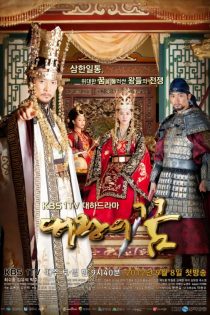 دانلود سریال The King’s Dream با دوبله فارسی