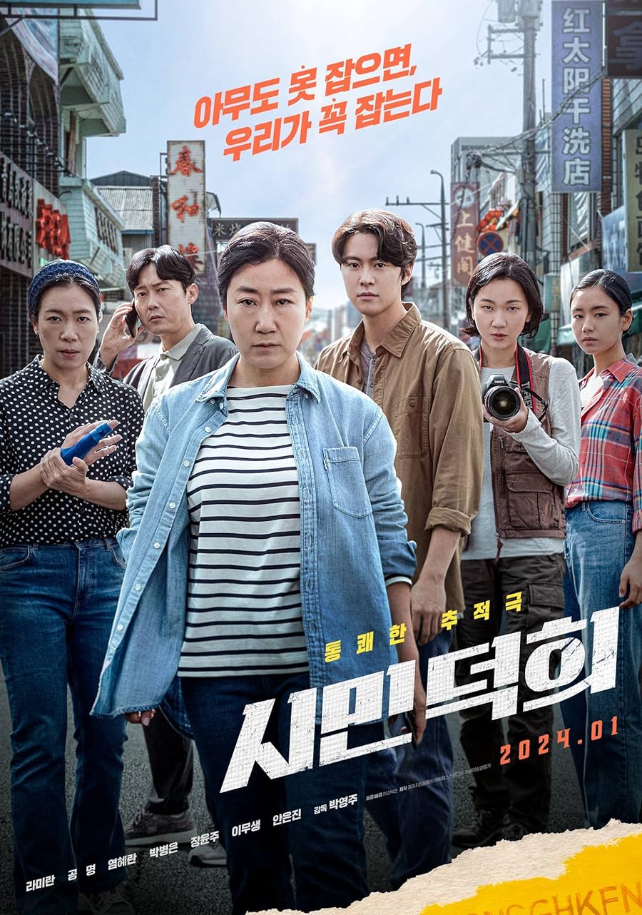 دانلود فیلم Citizen of a Kind 2024 با دوبله اختصاصی