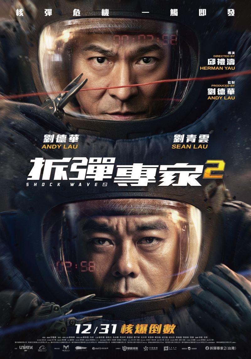 دانلود دوبله فارسی فیلم Shock Wave 2 2020