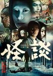 دانلود فیلم Kaidan 1964