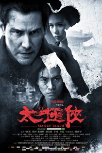 دانلود دوبله فارسی فیلم Man of Tai Chi 2013 دانلود دوبله فارسی فیلم Man of Tai Chi 2013