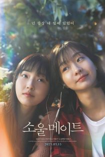 دانلود فیلم Soulmate 2023 با زیرنویس چسبیده دانلود فیلم Soulmate 2023 با زیرنویس چسبیده