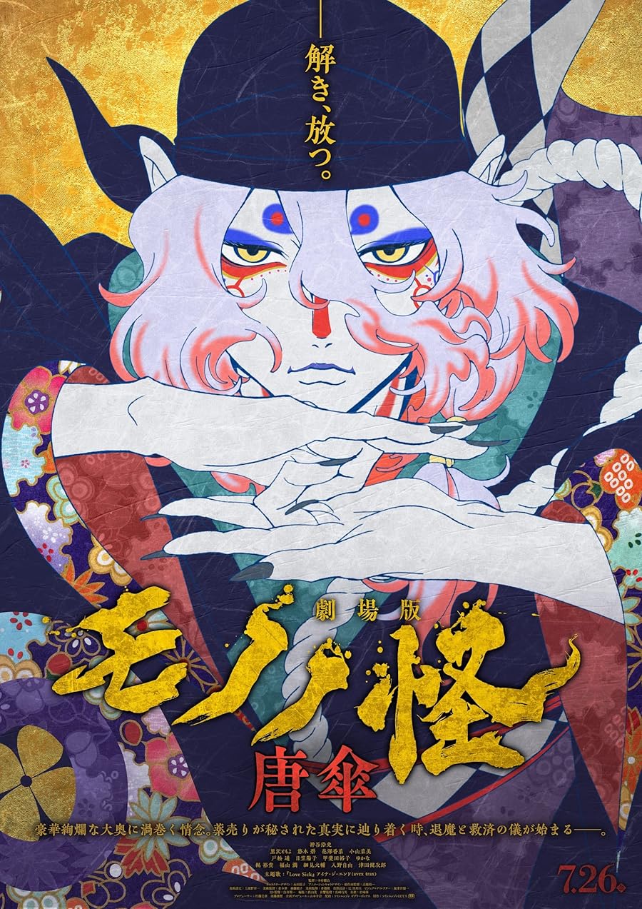 دانلود فیلم Mononoke Movie: Paper Umbrella 2024 با زیرنویس فارسی چسبیده