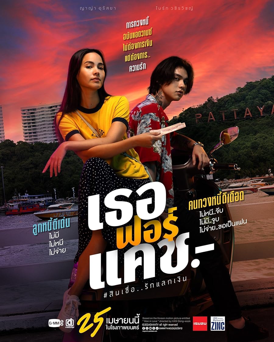 دانلود فیلم Love You to Debt 2024 با زیرنویس چسبیده