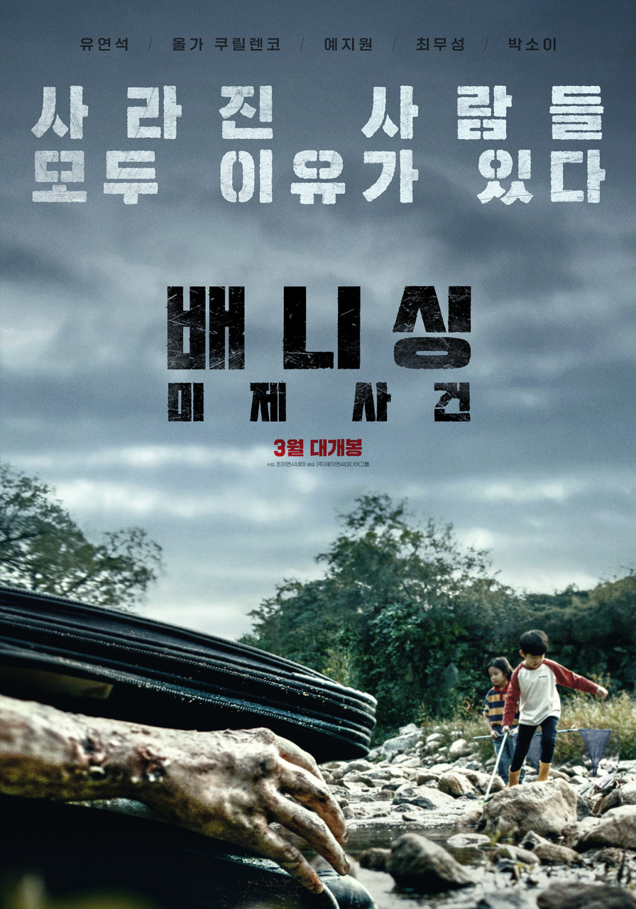 دانلود فیلم Vanishing 2021 با زیرنویس فارسی چسبیده دانلود فیلم Vanishing 2021 با زیرنویس فارسی چسبیده