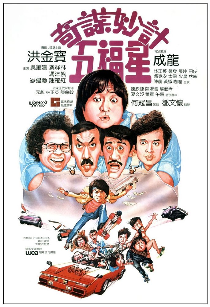دانلود فیلم Winners & Sinners 1983 دانلود فیلم Winners & Sinners 1983